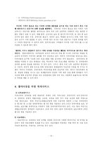 [사회복지] 장애아동을 위한 복지정책-10