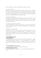 [사회복지] 장애아동을 위한 복지정책-16