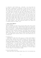 [사회복지] 각국의 복지정책과 가족정책-2