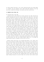 [사회복지] 각국의 복지정책과 가족정책-3