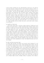 [사회복지] 각국의 복지정책과 가족정책-4
