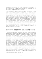 [사회복지] 각국의 복지정책과 가족정책-6