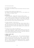 [사회복지] 각국의 복지정책과 가족정책-10
