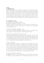 [사회복지] 각국의 복지정책과 가족정책-14