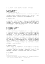 [사회복지] 각국의 복지정책과 가족정책-15