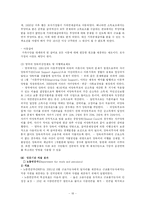 [사회복지] 각국의 복지정책과 가족정책-18