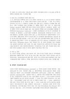 [정치학] 냉전연구-미국과 소련을 중심으로--2