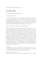 [정치학] 냉전연구-미국과 소련을 중심으로--9