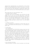 [정치학] 냉전연구-미국과 소련을 중심으로--11