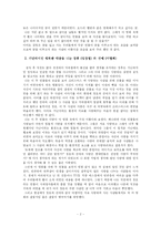 [감상문] 영화감상문(내 생애 가장 아름다운 일주일)-2