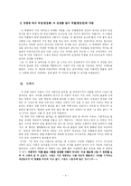 [감상문] 영화감상문(내 생애 가장 아름다운 일주일)-3