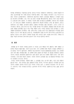 [감상문] 영화감상문(쇼생크 탈출)-2