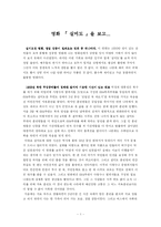 [감상문] 영화감상문(실미도)-1