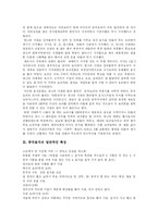 [중국요리(중국음식)] 중국요리(중국음식)의 특징 고찰-3