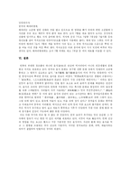 [중국요리(중국음식)] 중국요리(중국음식)의 특징 고찰-8