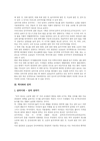 [김치] 김치의 변천, 영양학적 효과, 종류와 김치산업 및 우수성 분석-4