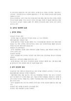 [김치] 김치의 변천, 영양학적 효과, 종류와 김치산업 및 우수성 분석-6