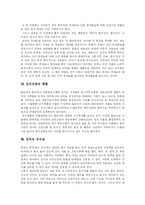 [김치] 김치의 변천, 영양학적 효과, 종류와 김치산업 및 우수성 분석-10