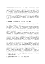 [전략적제휴] 성공적인 전략적 제휴에 관한 고찰-2