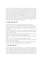 [전략적제휴] 성공적인 전략적 제휴에 관한 고찰-3