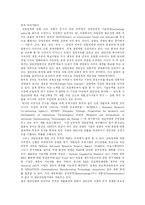 [전략적제휴] 성공적인 전략적 제휴에 관한 고찰-4