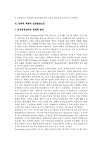 [전략적제휴] 성공적인 전략적 제휴에 관한 고찰-5