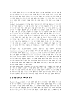 [전략적제휴] 성공적인 전략적 제휴에 관한 고찰-6
