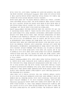 [전략적제휴] 성공적인 전략적 제휴에 관한 고찰-7
