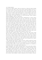 [전략적제휴] 성공적인 전략적 제휴에 관한 고찰-8