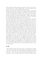 [전략적제휴] 성공적인 전략적 제휴에 관한 고찰-9