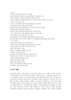 [컨텐츠산업] 디지털 컨텐츠 산업의 현황과 성공사례(엔씨소프트, 케이벤치)를 통해 본 해외시장 접근법과 향후 전략 분석-19