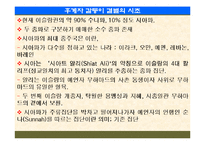 팔레스타인 분쟁-3