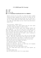 [감상문] 영화 굿윌헌팅을 통해본 바람직한 교사상-1