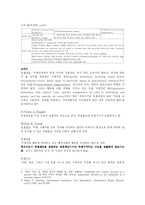 [정치학] 자유주의 패러다임과 외교정책결정이론-3
