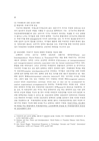 [정치학] 자유주의 패러다임과 외교정책결정이론-4
