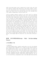 [정치학] 자유주의 패러다임과 외교정책결정이론-10