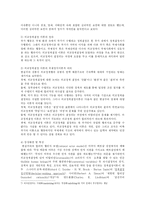 [정치학] 자유주의 패러다임과 외교정책결정이론-11