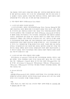 [정치학] 자유주의 패러다임과 외교정책결정이론-17
