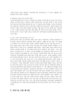 [정보통신] 산업기술유출의 문제점과 해결방안-3
