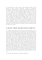 [정보통신] 산업기술유출의 문제점과 해결방안-7