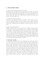 [정보통신] 산업기술유출의 문제점과 해결방안-11