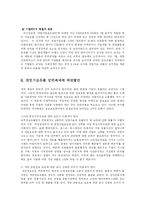[정보통신] 산업기술유출의 문제점과 해결방안-12