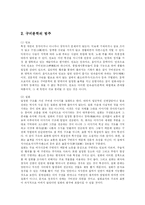 [국문학] 구비문학의 전반적인 성격과 그 범주-6
