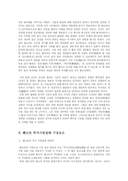 [방송대] 판소리의 역사와 구성요소-구비문학개론-4