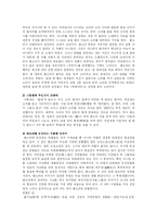[방송대] 판소리의 역사와 구성요소-구비문학개론-7