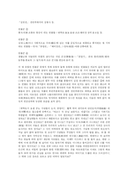 [방송대] 판소리의 역사와 구성요소-구비문학개론-8