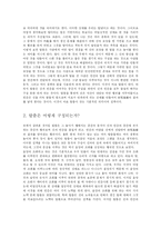 [국문학] 탈춤의 역사와 의미-구비문학개론-2