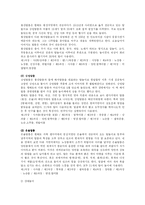 [국문학] 탈춤의 역사와 의미-구비문학개론-4