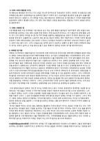 [경제학] 세계경제론(미국경제와 중남미경제의 성장과정을 비교설명하시오)-3