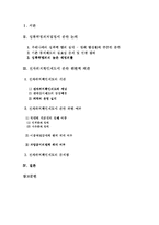 [헌법, 공법] 전자위치확인제도는 위헌인가-1